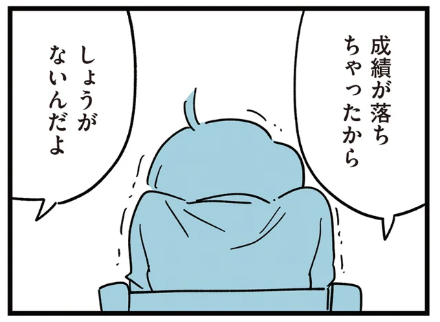 「しょうがないんだよ」息子の唯一の余暇すら奪った母の涙／すべては子どものためだと思ってた（15）