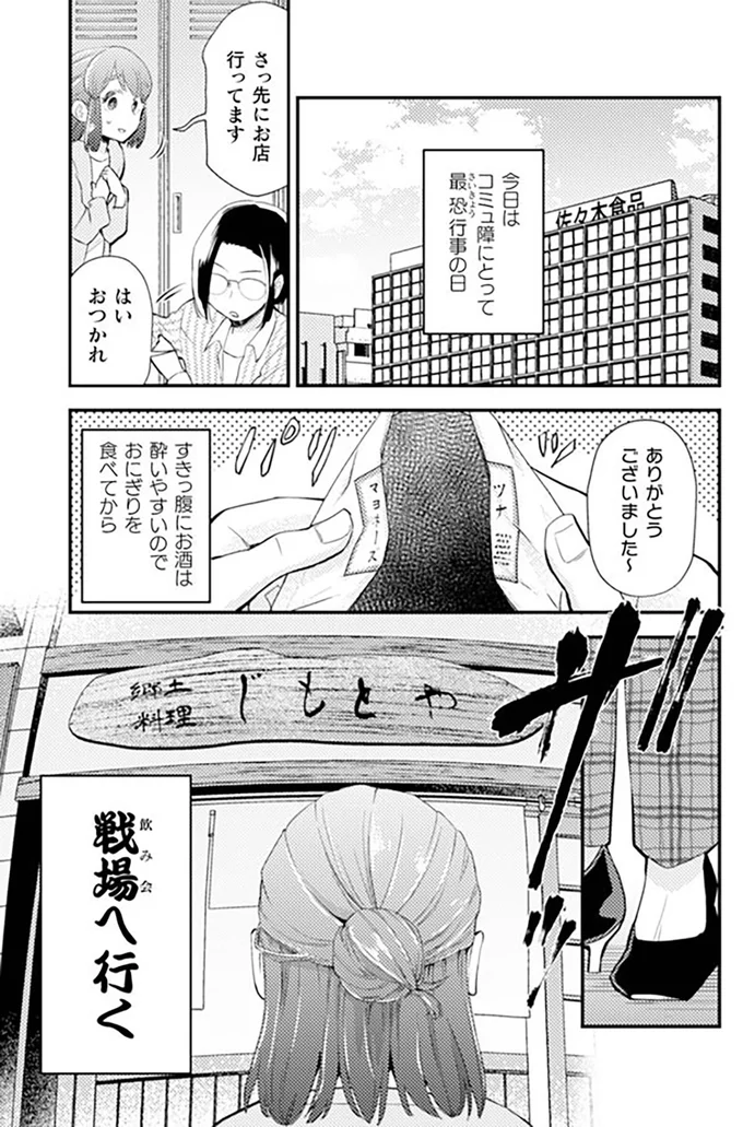 今日はコミュ障にとって最恐行事の日