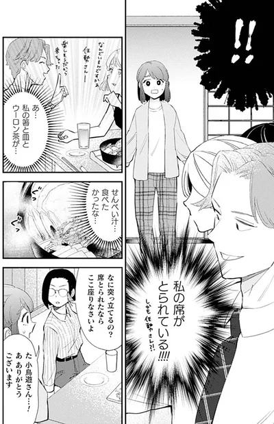 私の席がとられている！！