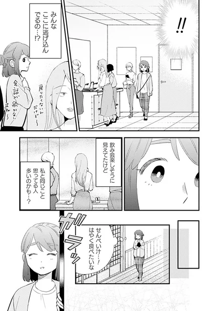 飲み会楽しそうに見えてたけど