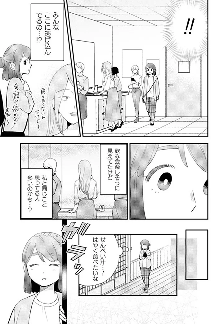 飲み会楽しそうに見えてたけど