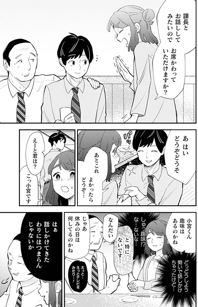 お席かわっていただけますか？