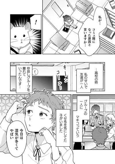 私が...コミュ障になった原因と言いますか...