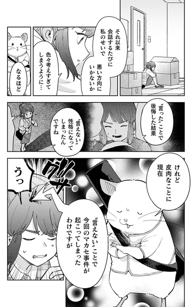 言ったことで公開した結果、言えない性格になってしまったんですね