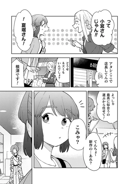 って小宮さんじゃん！！