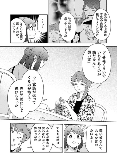 先に冗談にして逃げちゃった