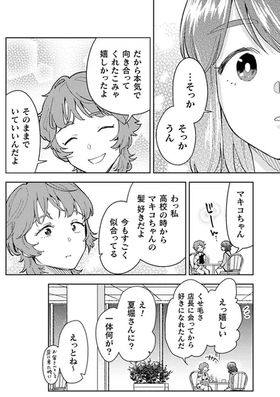 ...そっかそっか