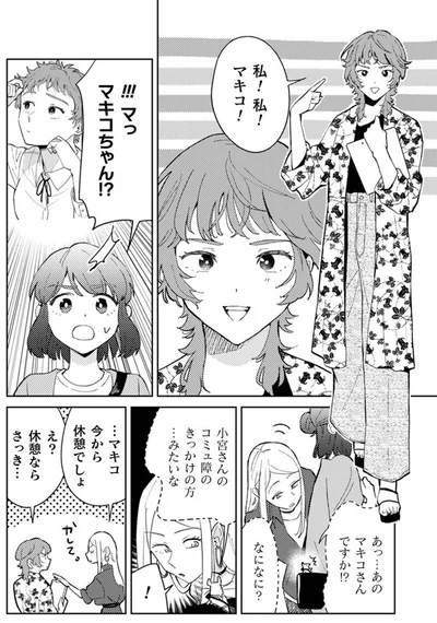 私！私！マキコ！