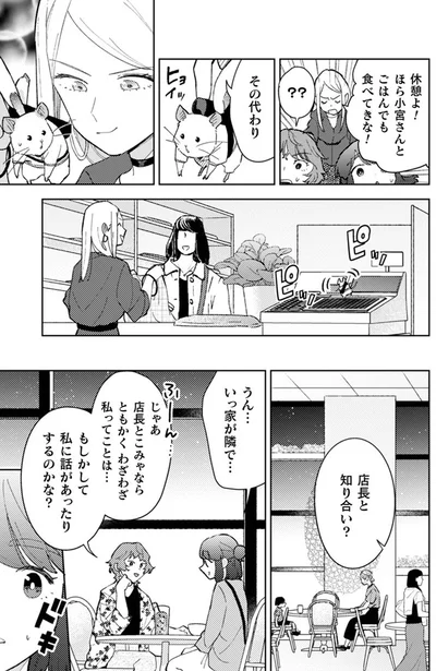 ほら、小宮さんとごはんでも食べてきな！