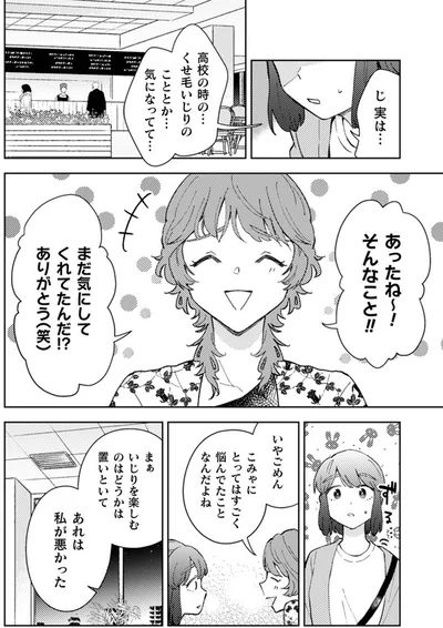 まだ気にしてくれてたんだ！？ありがとう（笑）
