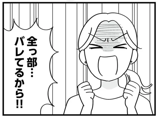 「全部バレてるから」寝ぼけて妻を別の女性の名で呼んだ夫／夫の浮気はハニトラ地獄（1）