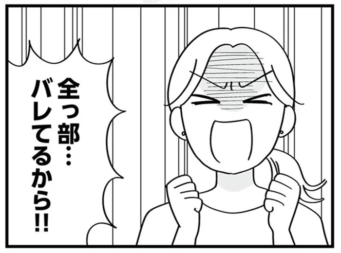 「全部バレてるから」寝ぼけて妻を別の女性の名で呼んだ夫／夫の浮気はハニトラ地獄（1）