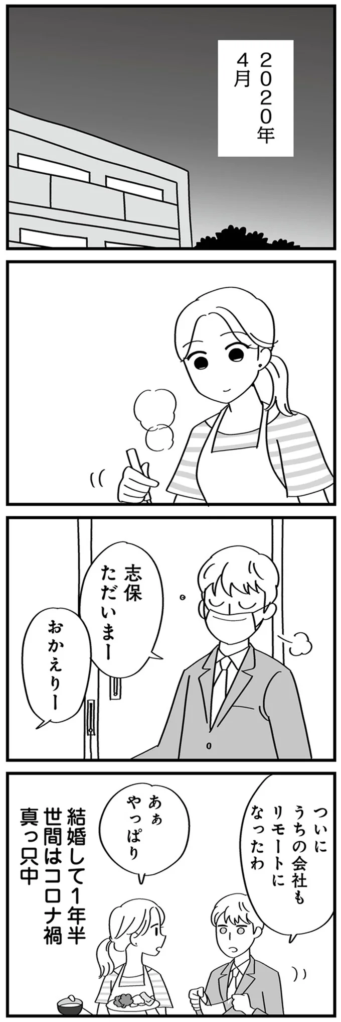 コロナ禍真っ只中