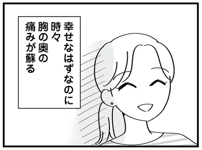 今は幸せなはずなのに。婚約期間中にされた浮気が頭をよぎる／夫の浮気はハニトラ地獄（2）