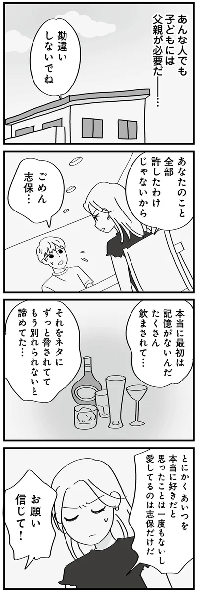 もう別れられないと諦めてた…