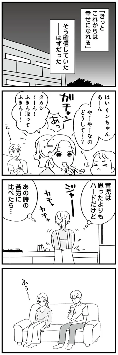 あの時の苦労に比べたら…