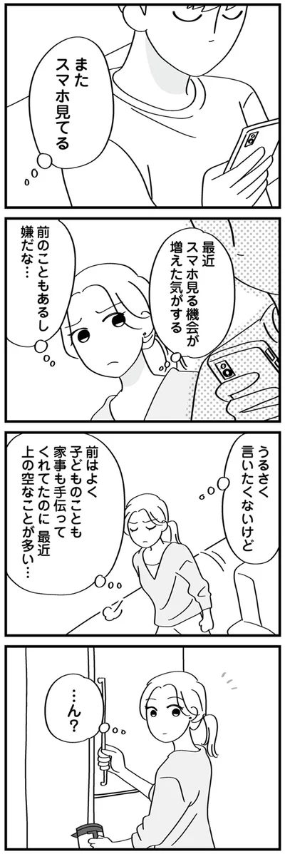 うるさく言いたくないけど
