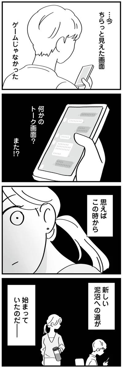 新しい泥沼への道