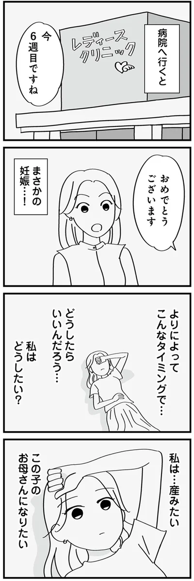 まさかの妊娠…！