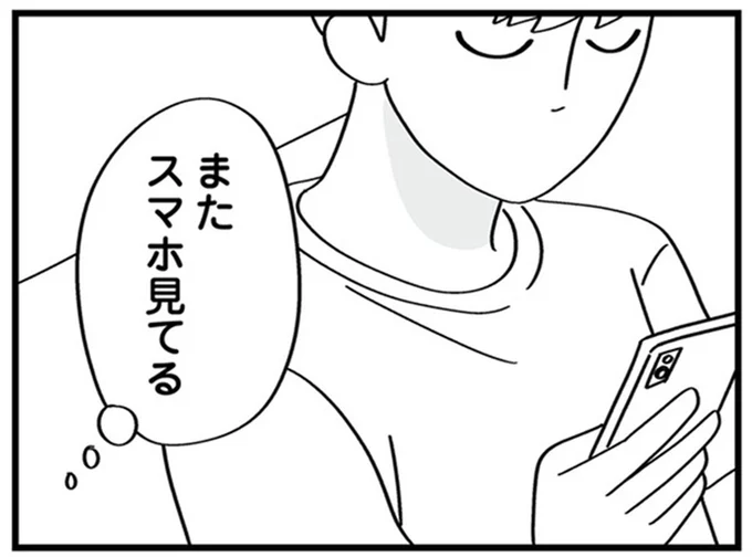 またスマホ見てる
