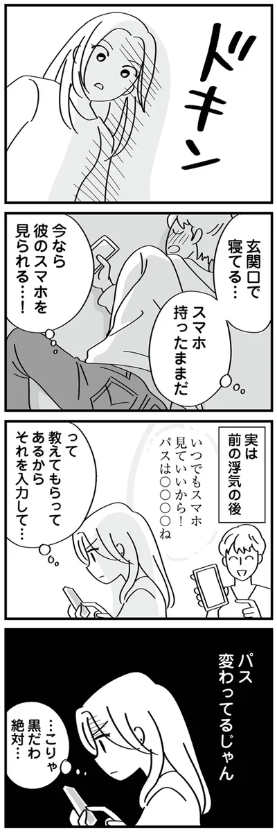彼のスマホを見られる…！