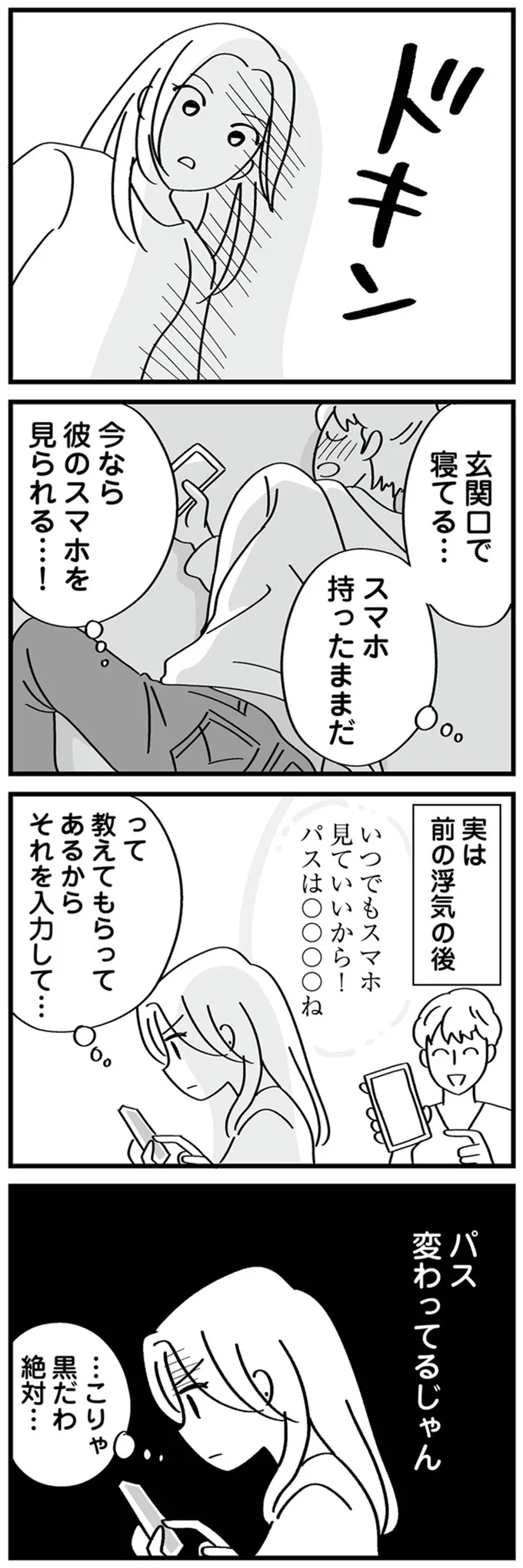 彼のスマホを見られる…！