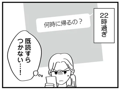 既読すらつかない…！