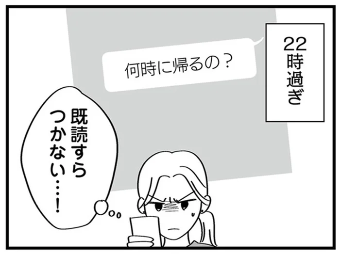 連絡もなく電話もつながらない。帰ってこない夫はどこに？／夫の浮気はハニトラ地獄（4）