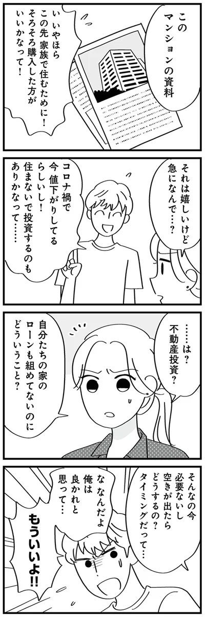 急になんで…？