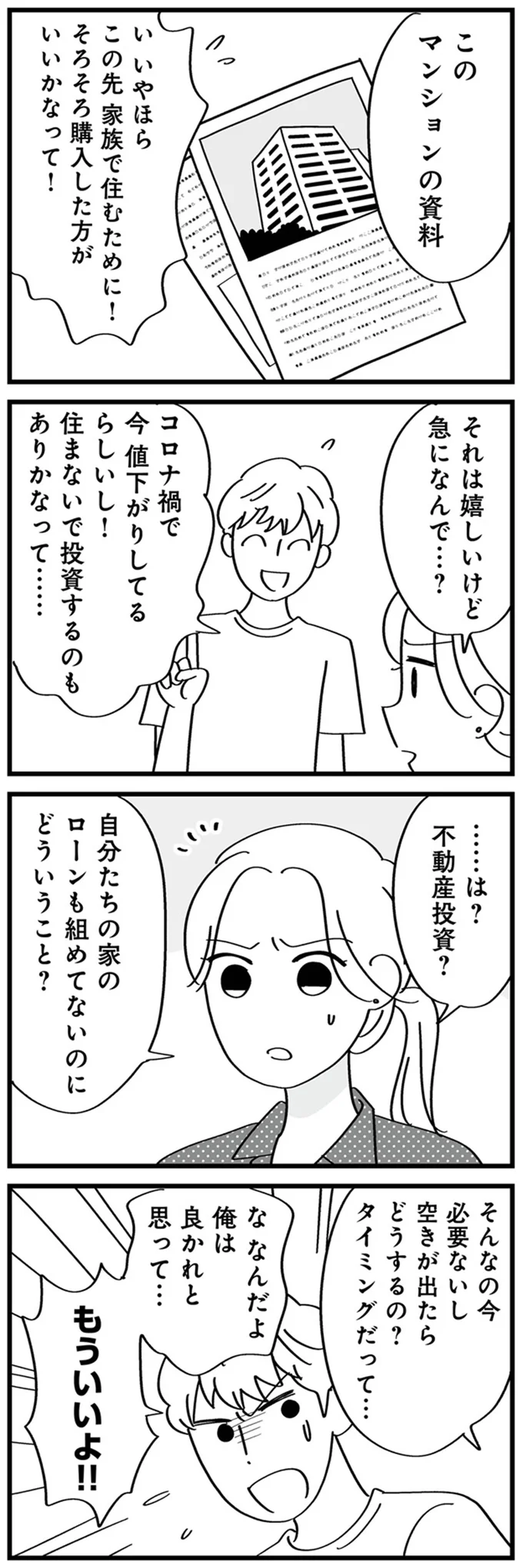 急になんで…？