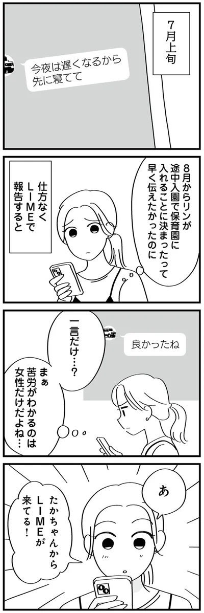 一言だけ…？