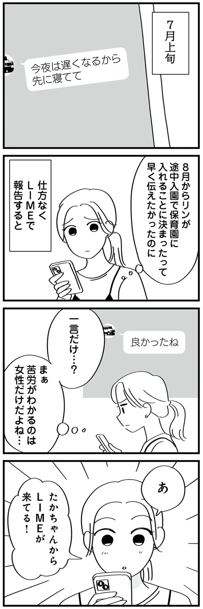 一言だけ…？