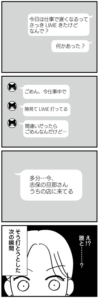 誰と…？