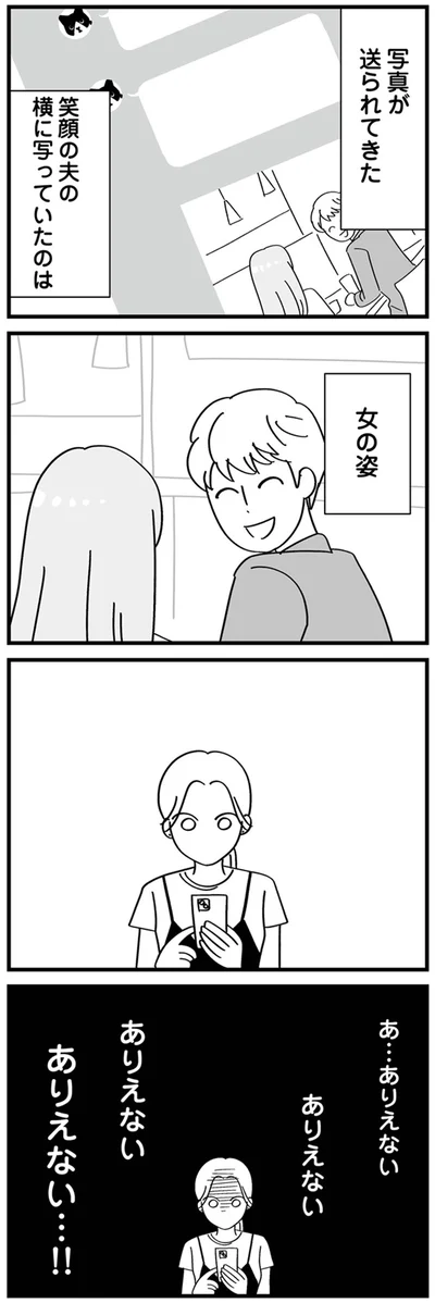夫の横に写っていたのは