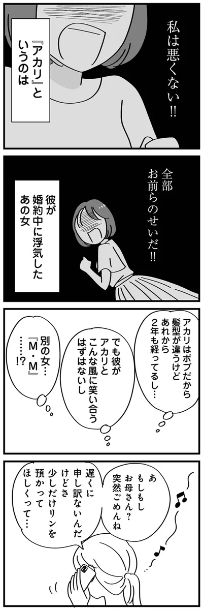 婚約中に浮気したあの女
