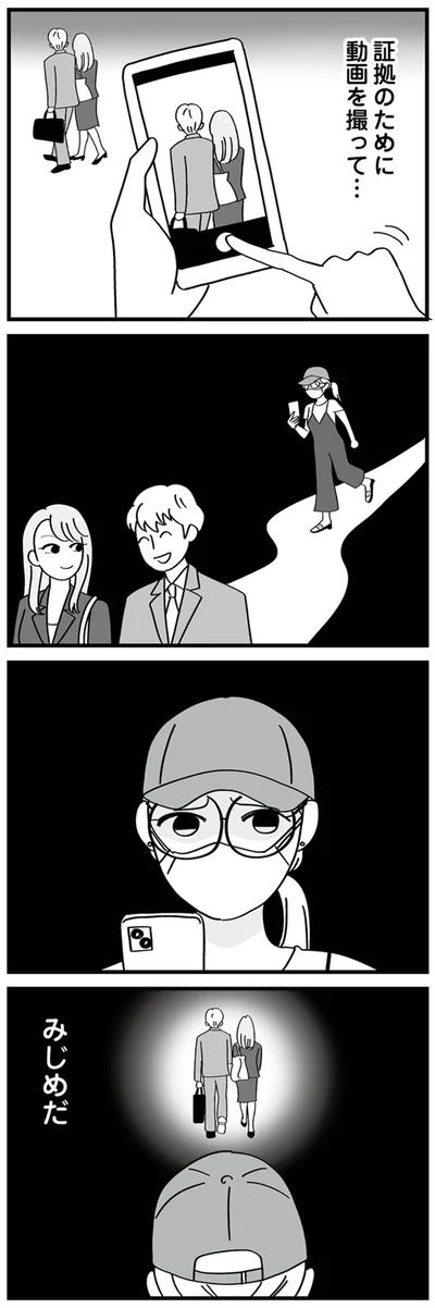 みじめだ