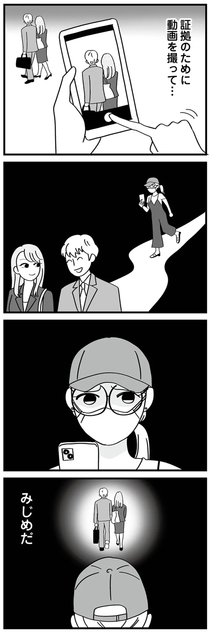 みじめだ
