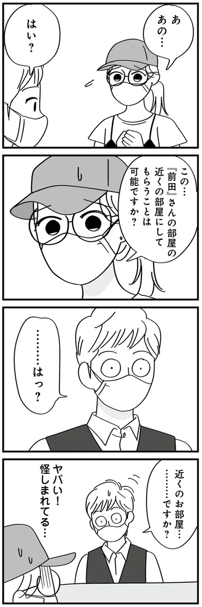 近くのお部屋…