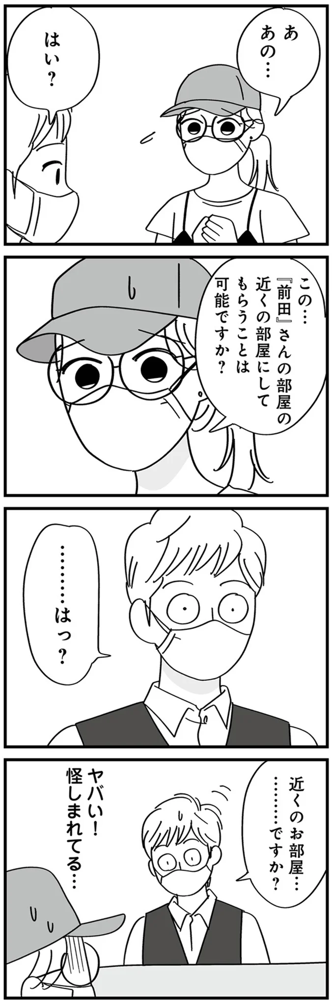 近くのお部屋…
