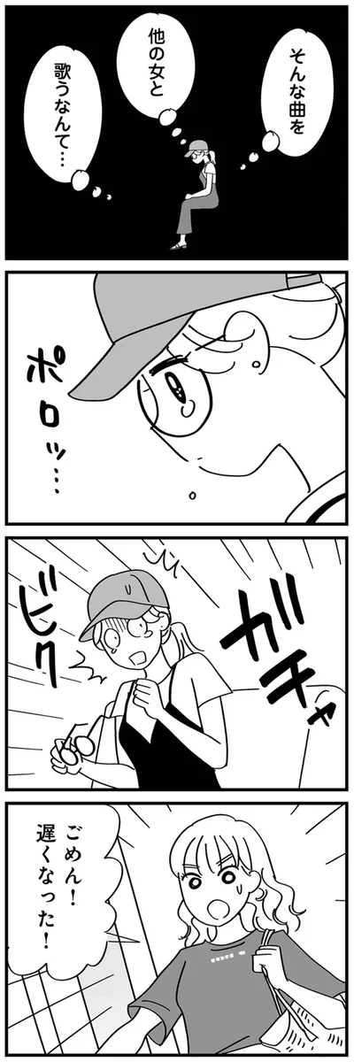 遅くなった！