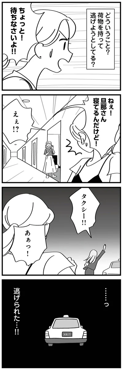逃げようとしてる？