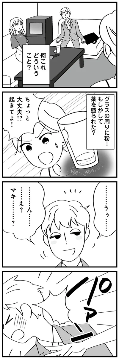 起きてよ！