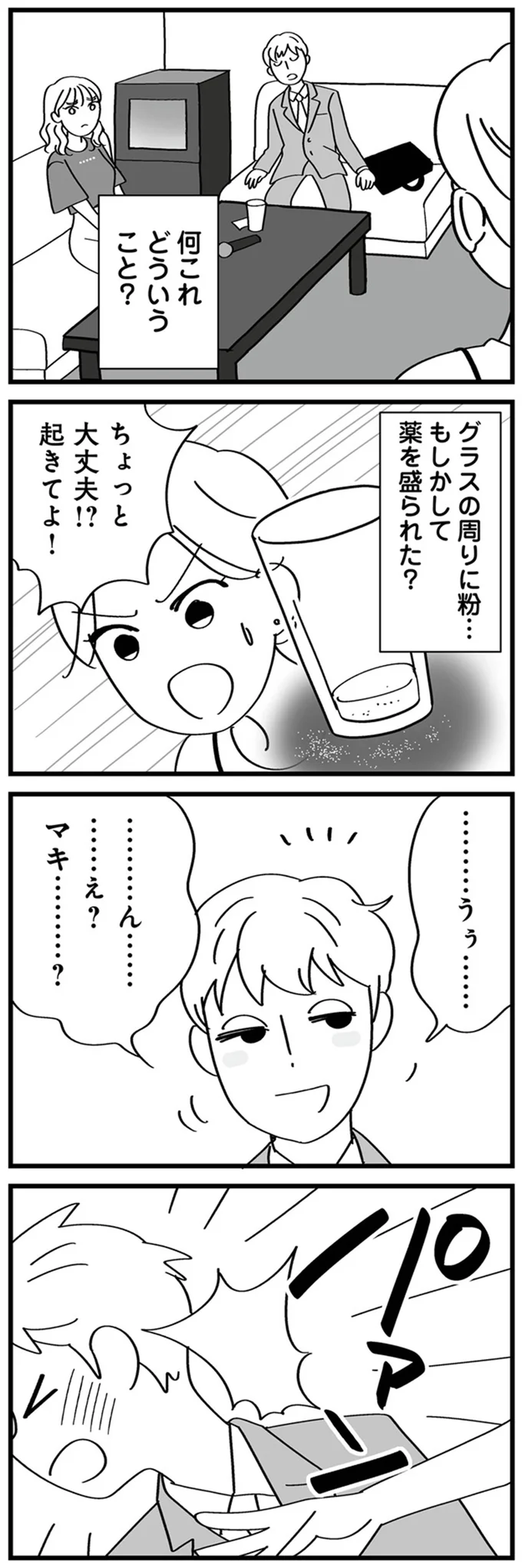 起きてよ！