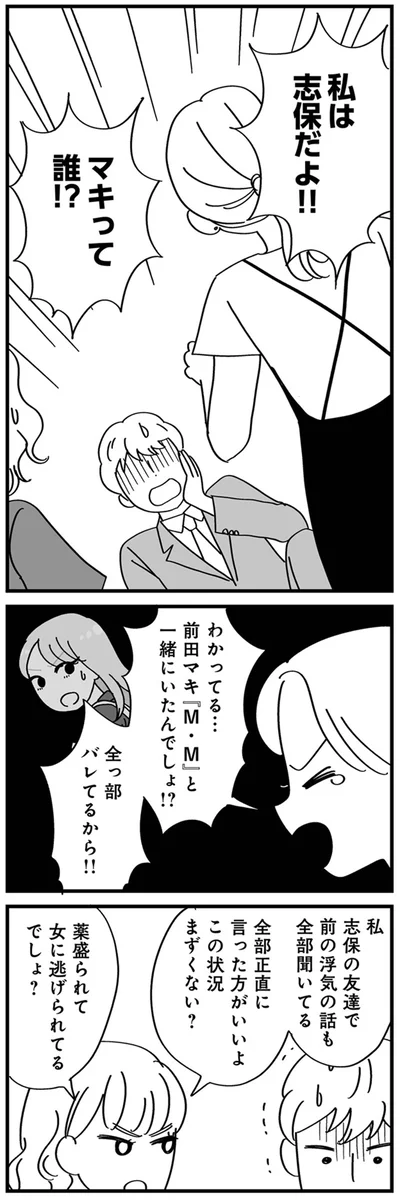 一緒にいたんでしょ！？