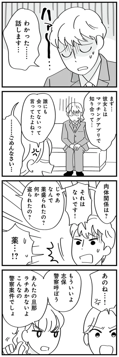 会ってないって言ってたよね？