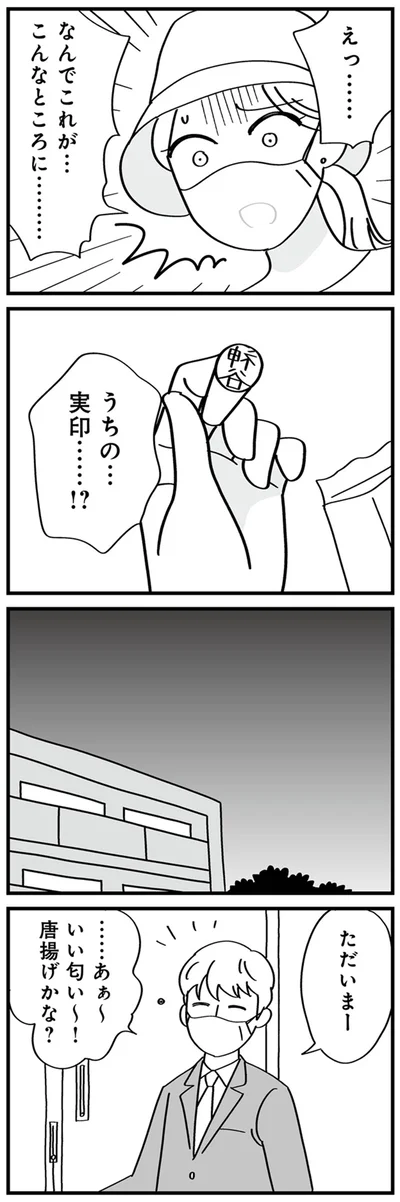 なんでこれが…