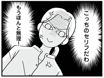 もうほんと無理！