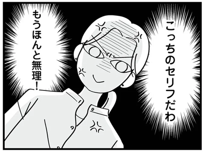 もうほんと無理!