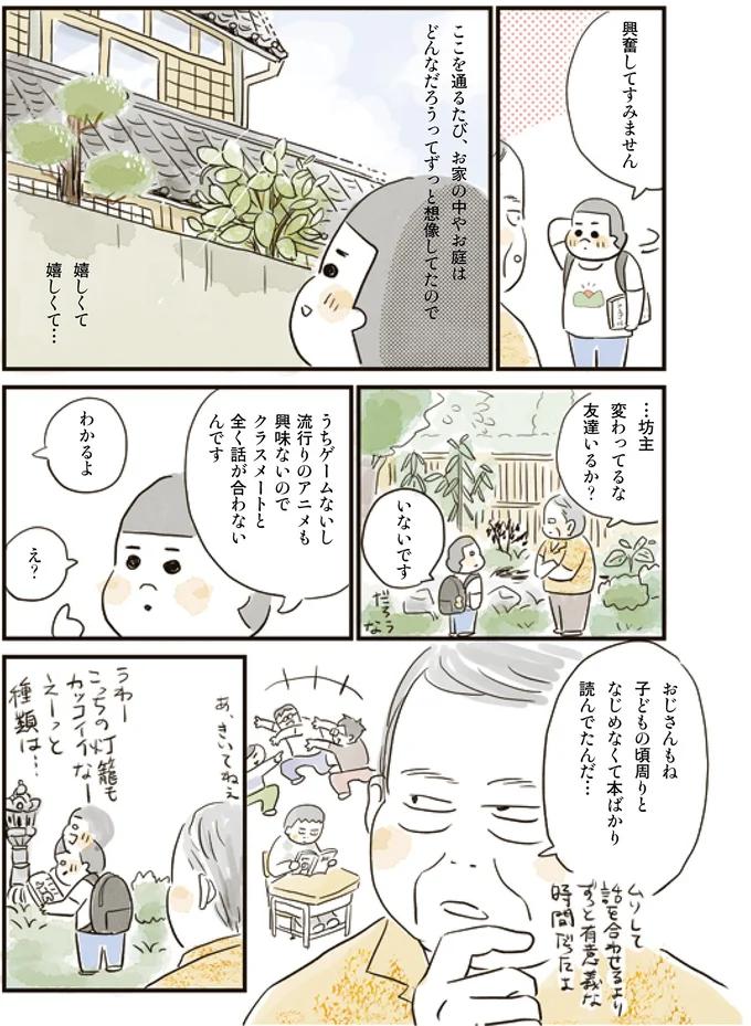 興奮してすみません