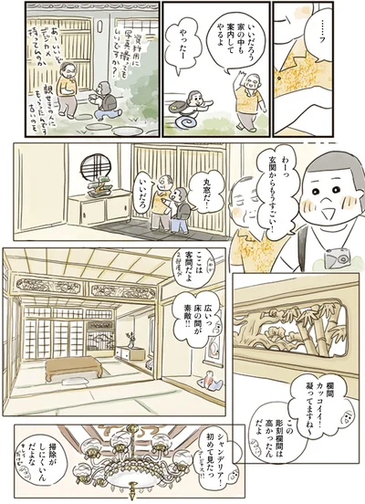 家の中も案内してやるよ